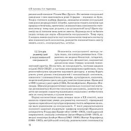 Психологія сексуальності - Бочелюк Віталій - мініатюра 10