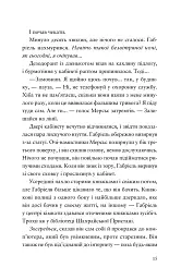Шахрайська пристань. Забутий лабіринт. Книга 2 - Дж. Дж. Арканьо - миниатюра 8