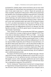Постпутін. Росія, з якою нам доведеться жити наступні 50 років - Вадим Денисенко - мініатюра 11