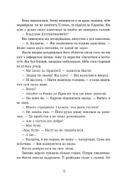 Мара - Олександр Верескун - мініатюра 9