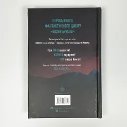 Пісня бризів. Діти Книги - Катерина Пекур | ЖОРЖ, книга українською, нова, тверда - мініатюра 4