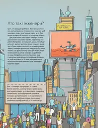 Інженіально! Інженерія в дії - Шеннон Гант (Z104068У) - мініатюра 4