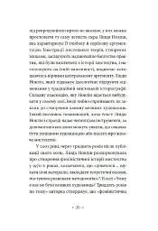 Чому в нас не було великих художниць? - Лінда Ноклін - мініатюра 9