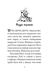 Мопс, який хотів стати відьмою. Книга 10 - Белла Свіфт - мініатюра 4