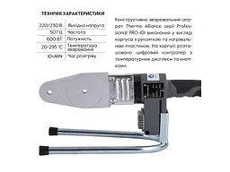 Паяльник для труб Thermo Alliance для паяння пластикових труб d20-32 (автоматичний з дисплеєм), 600Вт (PRO-101) - мініатюра 3