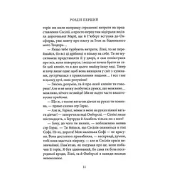 Книга Славна Софі - Джорджет Геєр Астролябія (9786176643050) - миниатюра 2