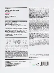 Маска для обличчя Ultru I'm Sorry For My Skin Jelly Mask Pore Care звуження пір 33 мл - мініатюра 2