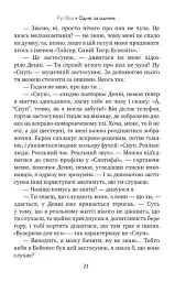 Одне за одним - Рут Веа - мініатюра 7