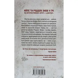Книга Смертниці. Книга 5 - Тесс Ґеррітсен КСД (9786171512917) - мініатюра 2