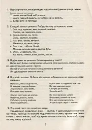 Навчальне забезпечення до уроків української мови. Схема речення. Картки на магнітах. 2 клас - Антоніна Завгородня - миниатюра 2