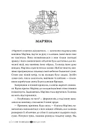 І з тіні ти вийдеш. Провідники тіней. Книжка 1 - Влада Марі - мініатюра 7