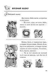 Цікава робота з дитячою книгою. Зошит для підготовки дітей до школи - Зоя Головко - мініатюра 4