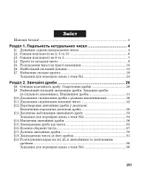 Повні розв’язки за підручником Математика. 6 клас (автор Істер О.С.) - мініатюра 11