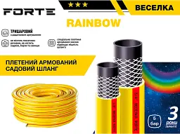 Шланг армований Forte Rainbow 3/4" 20 м (36660) - мініатюра 3