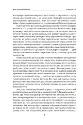 Іван Лисяк-Рудницький. Зібрання творів. Том 1. Історичні есе. Книга 1 - Іван Лисяк-Рудницький - мініатюра 14