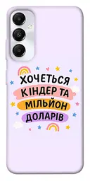 Чохол Demsky Хочу кіндер для Samsung Galaxy A05s