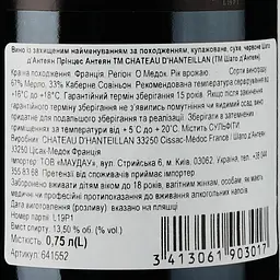 Вино Chateau D'Hanteillan 2019 Princesse червоне сухе 0.75 л - мініатюра 3