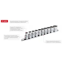Набір шестигранних головок 10 одиниць 1/2" 8,10,12,13,14,15,16,17,18,19 мм CrV Cr-V INTERTOOL ET-6012 - мініатюра 4