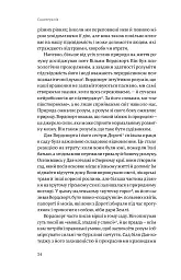 Садотерапія. Як позбутися бур’янів у голові - Сью Стюарт-Сміт - мініатюра 17