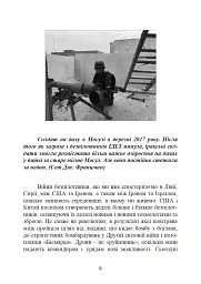 Війни дронів. Піонери, машини для вбивства, штучний інтелект і битва за майбутнє - мініатюра 9