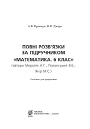Повні розв’язки за підручником Математика. 6 клас (автори Мерзляк А.Г. та ін.) - мініатюра 2