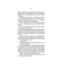 Відьмак. Меч призначення. 2 - Анджей Сапковський КСД (9786171281400) - мініатюра 12
