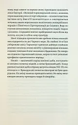 Історія Криму. Коротка оповідь великого шляху - Гульнара Абдулаєва - мініатюра 13