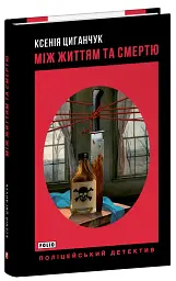Між життям та смертю - мініатюра 2