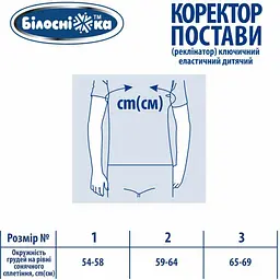 Коректор постави (реклінатор) ключичний Білосніжка, дитячий, модель 402, розмір 2 (59-64 см) - мініатюра 2