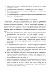 Історія України. Тести для перевірки компетентності - мініатюра 6