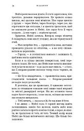 Жага. Жадання. Книга 3 - Трейсі Вульф - мініатюра 8