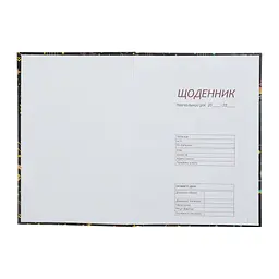 Щоденник шкільний ZiBi ЛЕОПАРД В5, 40 аркушів, тверда обкладинка (ZB.13765-38) - мініатюра 3