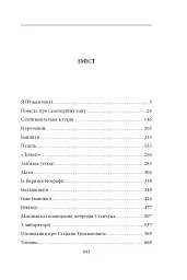 Я (Романтика). Санаторійна зона. Сентиментальна історія. Вальдшнепи. Іван Іванович. Останній день - Микола Хвильовий - мініатюра 2