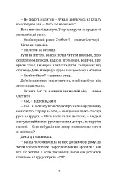 Злочини - Луїза Кеннеді - мініатюра 10