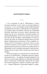Маруся Богуславка - Іван Багряний - мініатюра 4