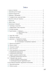 Цікава музика 2. Дидактичні ігри та вправи. 5-8 класи - мініатюра 10