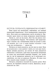 Злочин переможця. Книга 2 - мініатюра 6