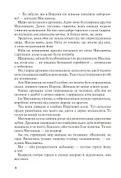 Позакласне читання. Хрестоматія художніх творів із завданнями до тем та щоденником читача. 4 клас - мініатюра 3