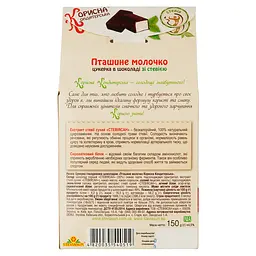 Цукерки Корисна Кондитерська Пташине молоко, зі стевією, 150 г (493888) - мініатюра 2