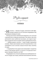 Не та наречена - мініатюра 4