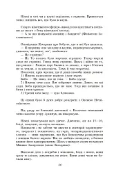 Зачарована Десна - Олександр Довженко - миниатюра 11