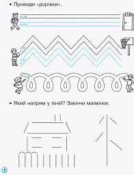 Українська мова. 1 клас. Прописи з калькою до букваря Воскресенської, Цепової. Частина 1 - І. В. Цепова - мініатюра 5