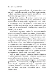 Дім над кручею - Ігор Качуровський - мініатюра 4