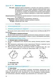 Геометрія. 8 клас. Розробки уроків - мініатюра 4