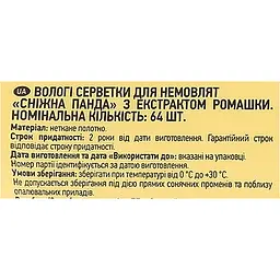 Вологі серветки Сніжна Панда Ромашка для новонароджених 64 шт. - мініатюра 3