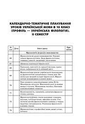 Усі уроки української мови 10 клас 2 семестр. Профіль — українська філологія - мініатюра 2