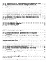 Українська мова та читання 2 клас. Частина 2 (до підручників М. С. Вашуленка, С. Г. Дубовик та О. В. Вашуленко) - мініатюра 3