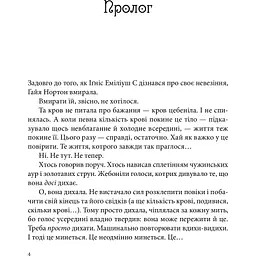 Всі мої ключі і Ґайя. Книга перша - Наталія Матолінець - мініатюра 3