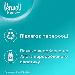 Засіб для делікатного прання Perwoll Renew Догляд та Освіжаючий ефект, 2970 мл - мініатюра 3