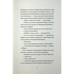 Книга Добродій з Перу - Андре Асіман Жорж (9786178287801) - мініатюра 10